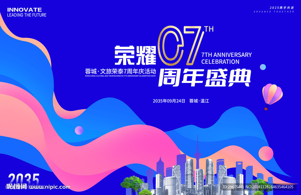 地产周年庆活动