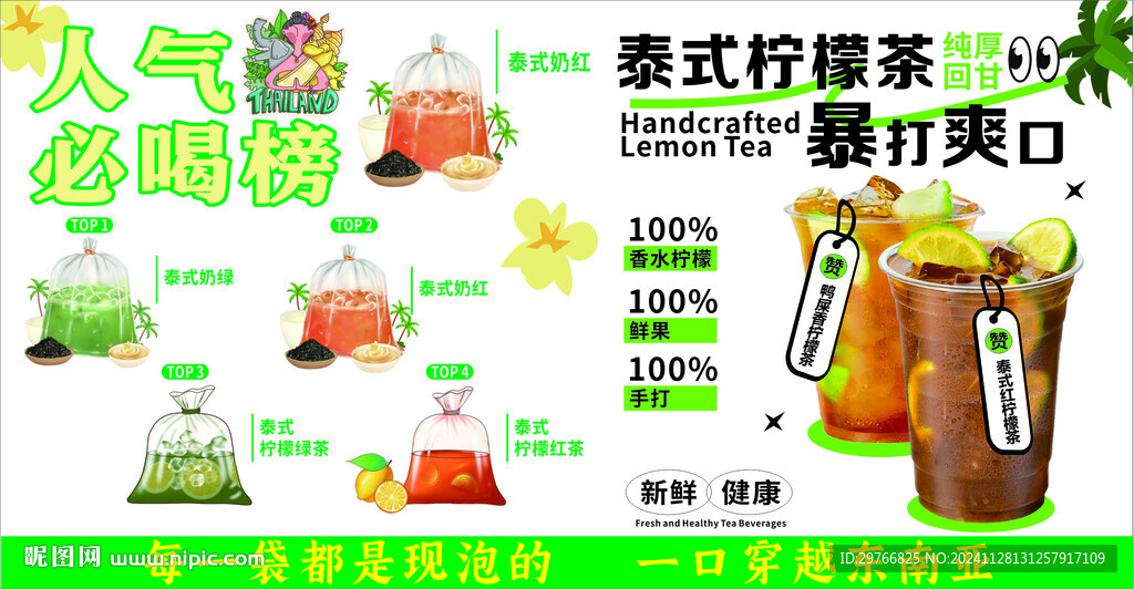 泰式柠檬茶