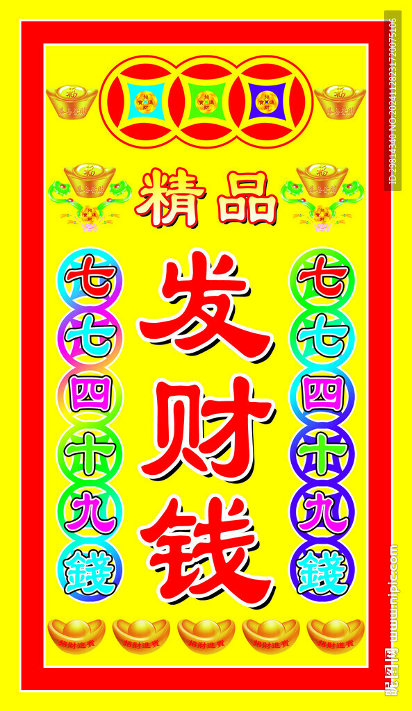 发财钱香标