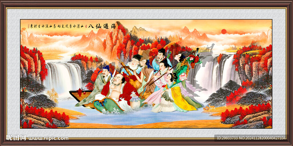 八仙过海