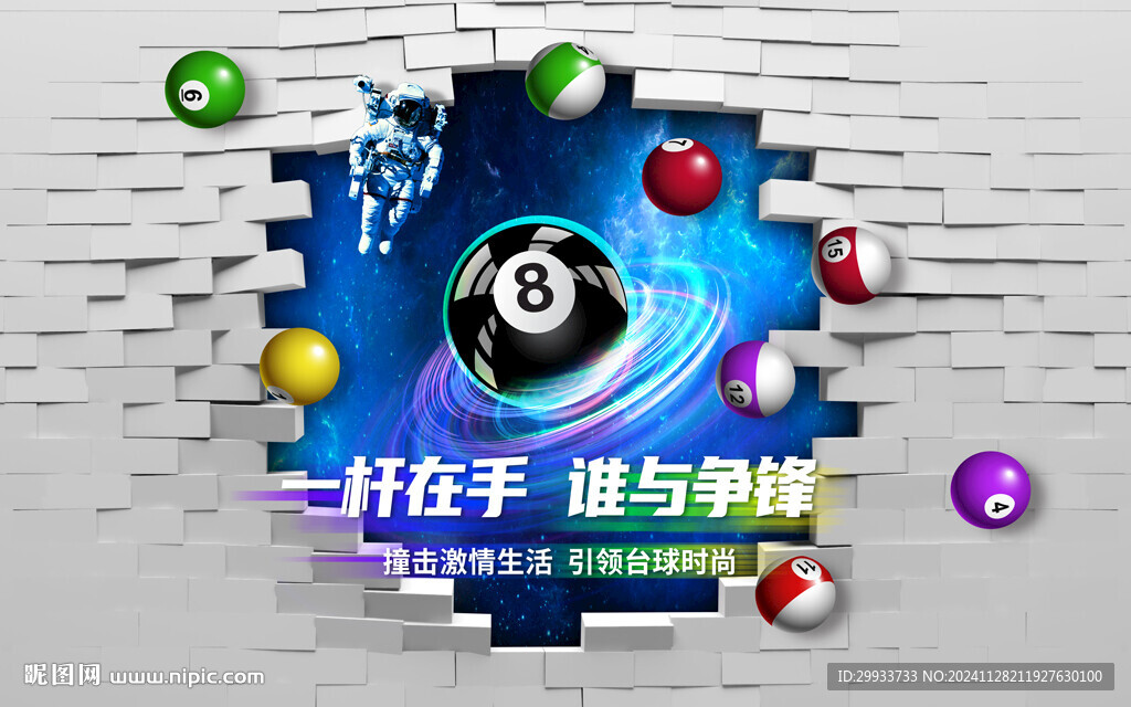 台球