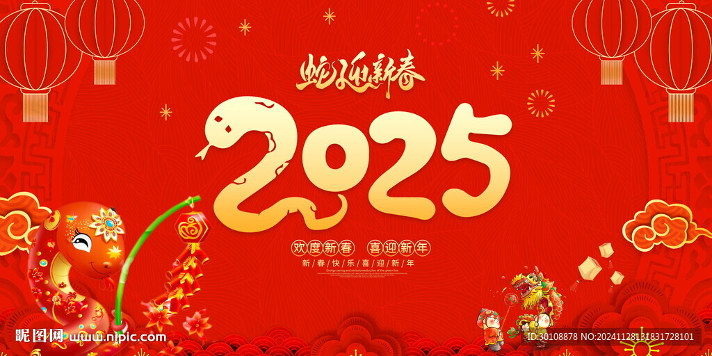 2025蛇年