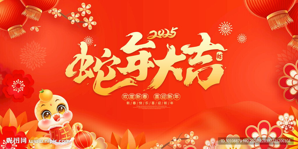 2025蛇年海报