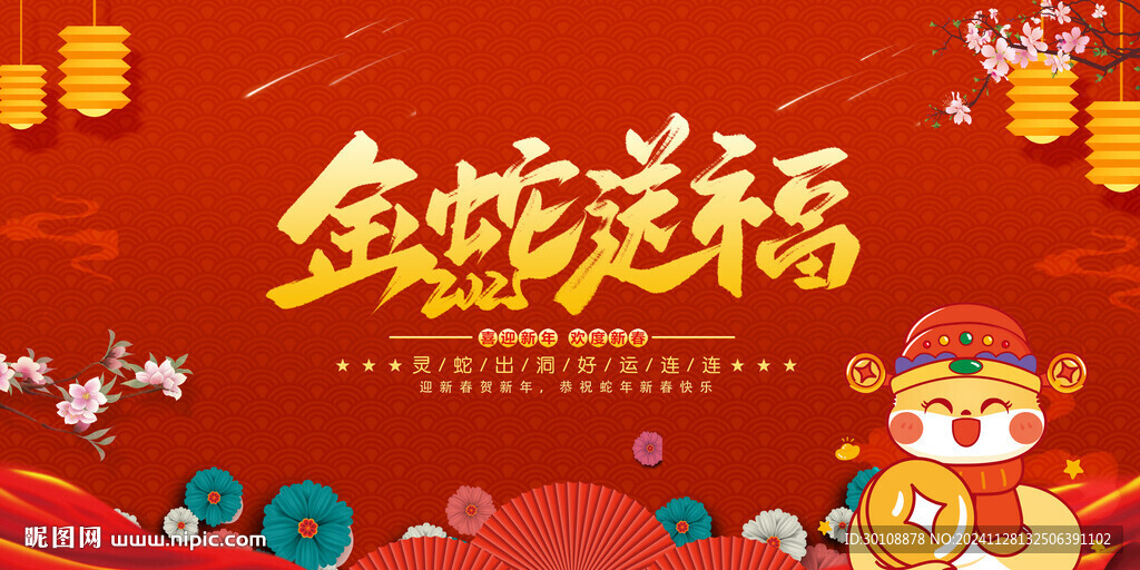 2025蛇年海报