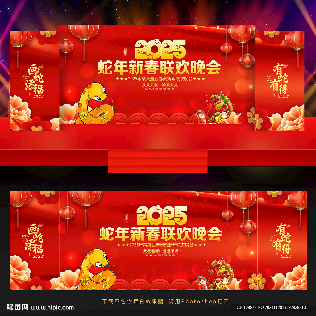 2025新年晚会舞台背景