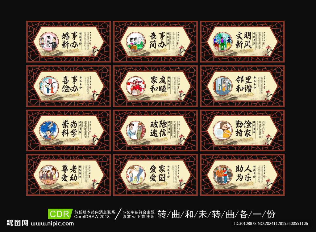 移风易俗展板