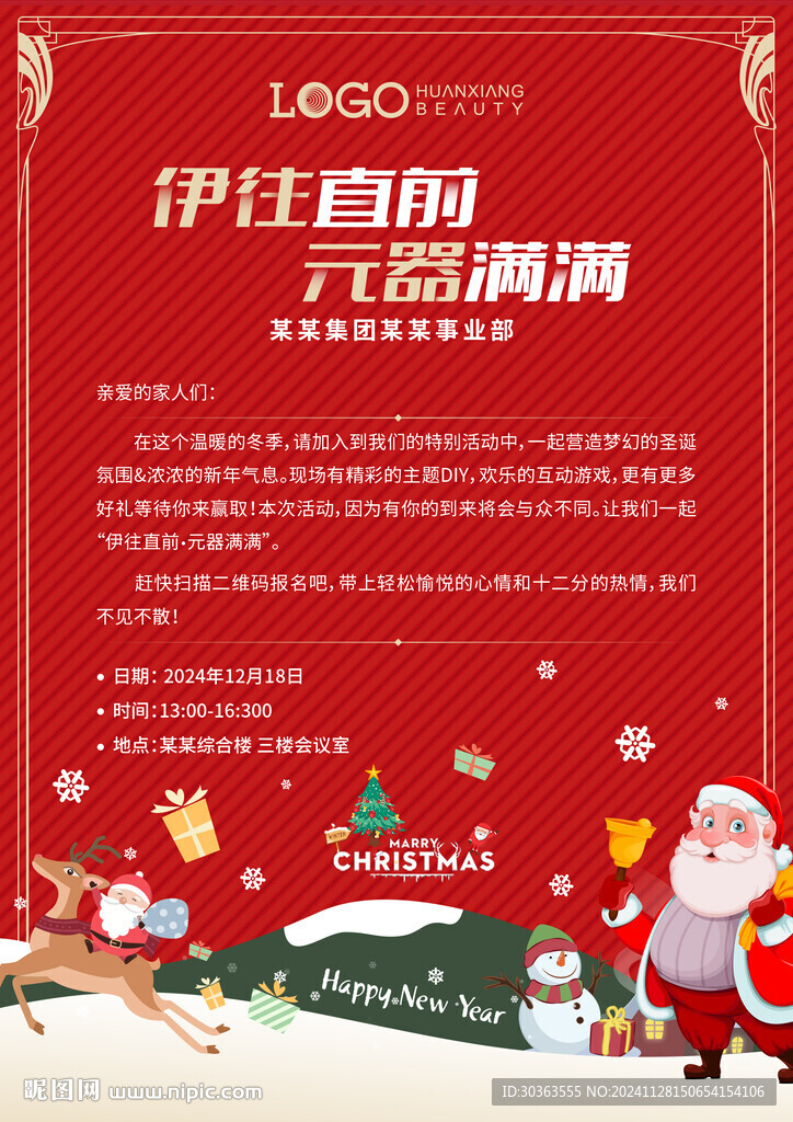 圣诞贺卡邀请函