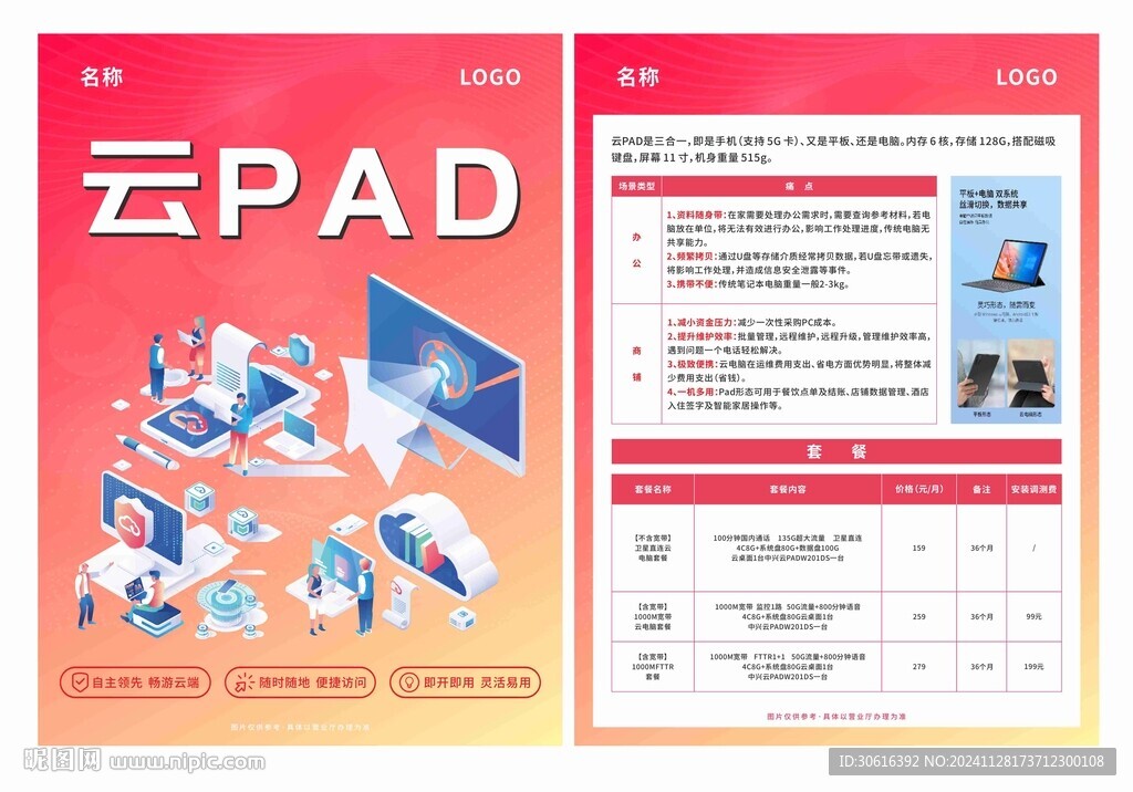 云PAD