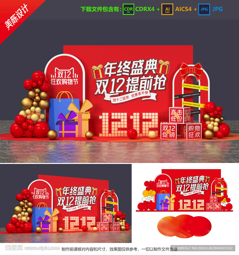双十二美陈