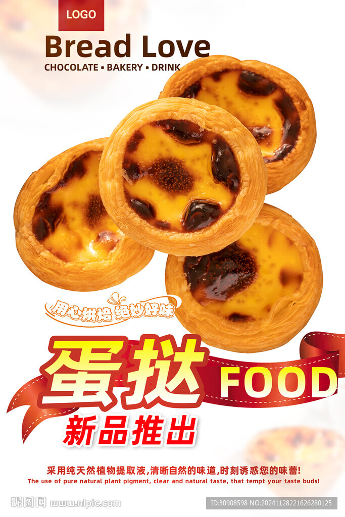 蛋挞