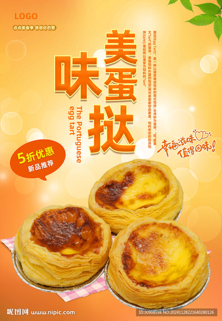 蛋挞