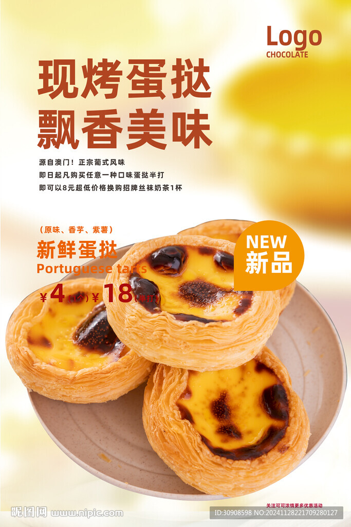 蛋挞