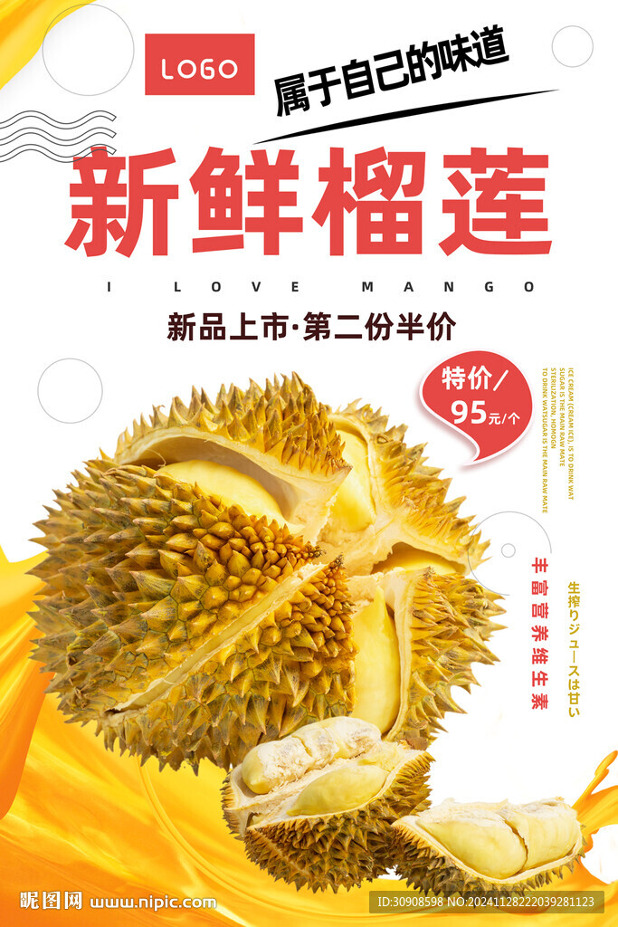 榴莲