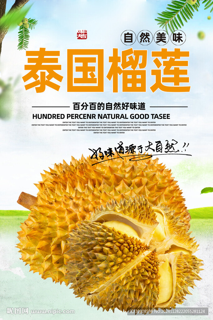 榴莲