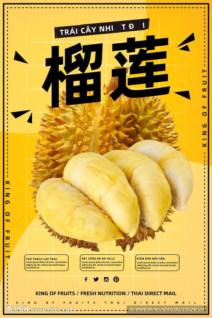 榴莲