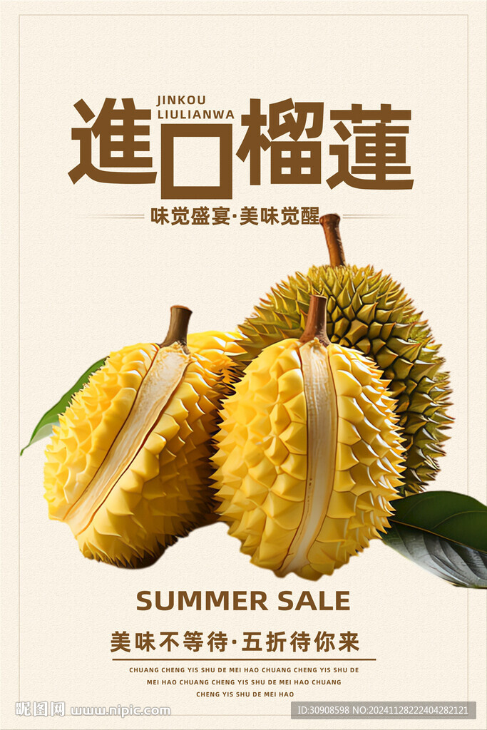 榴莲