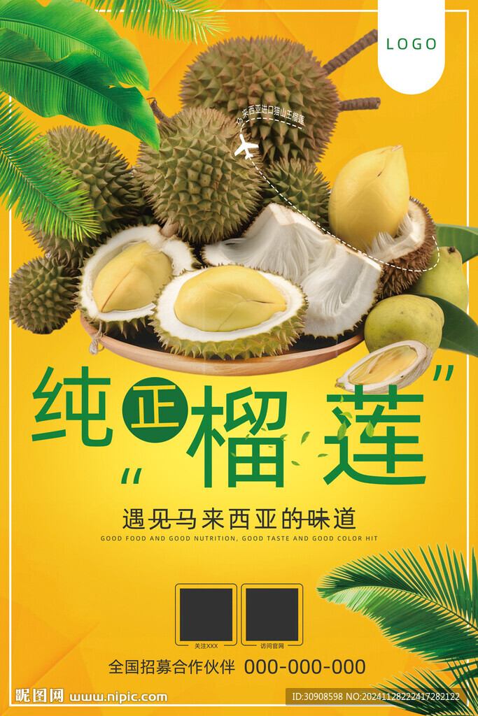 榴莲