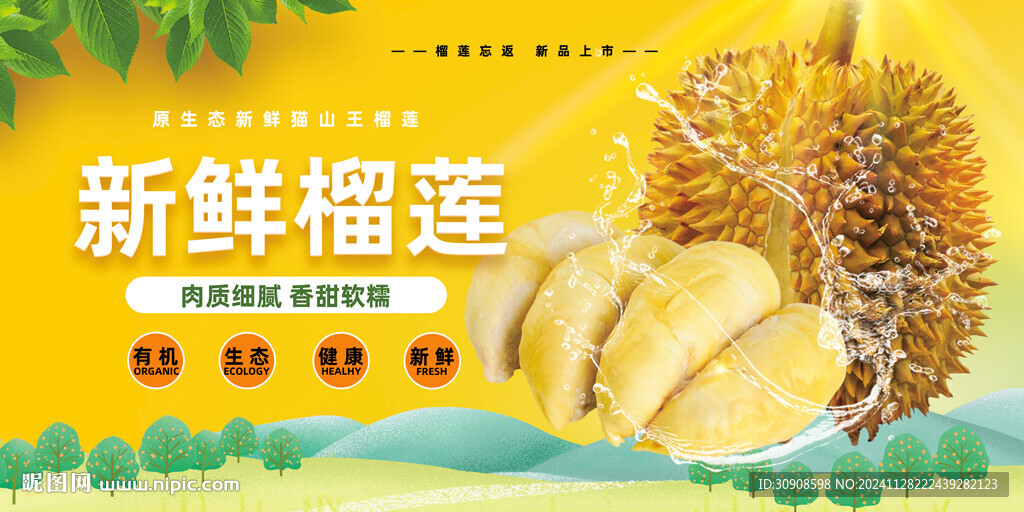 榴莲
