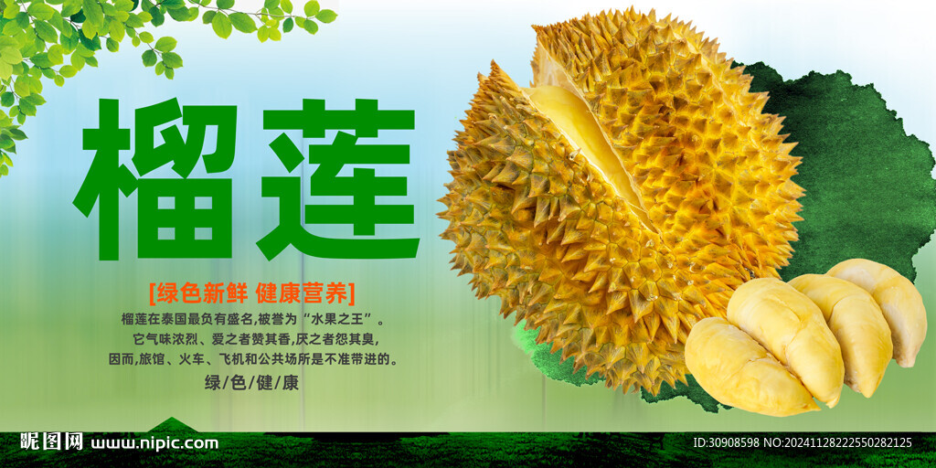 榴莲
