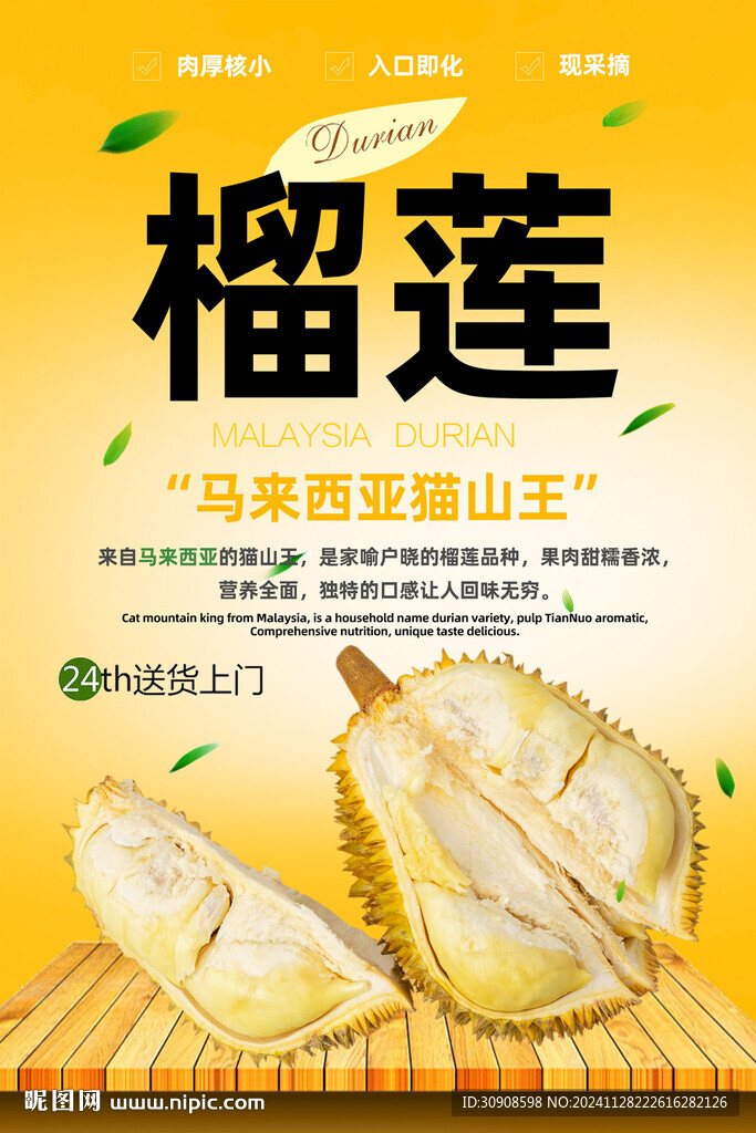 榴莲
