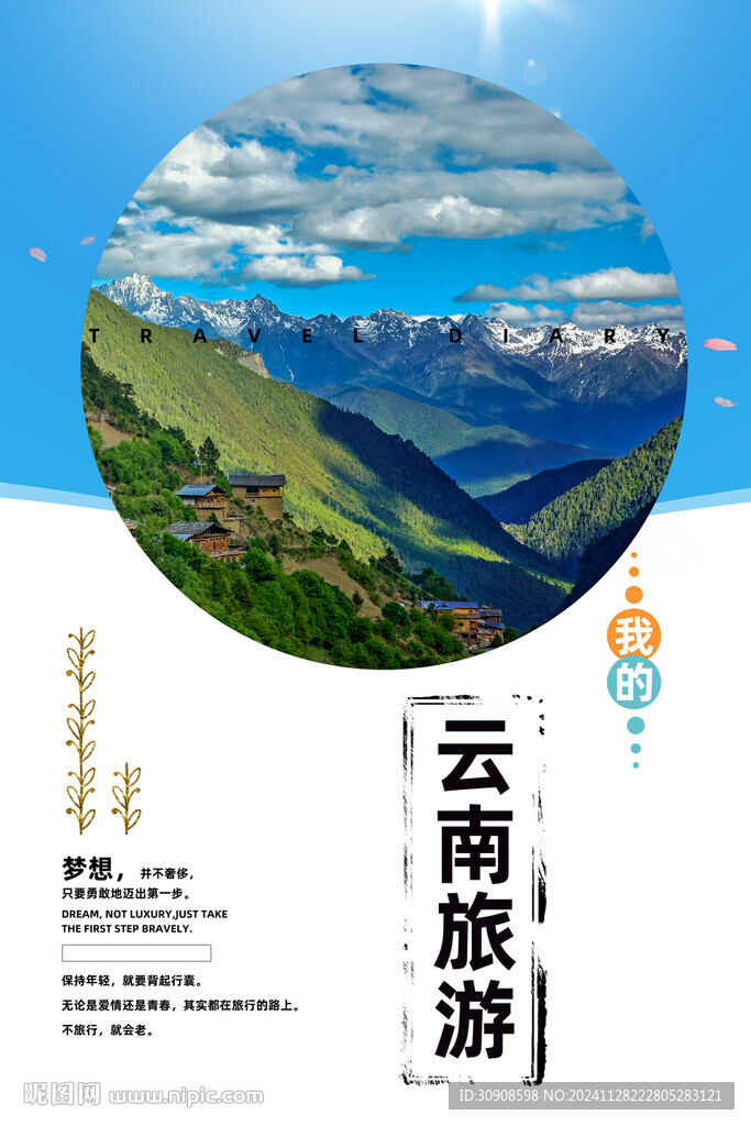 云南