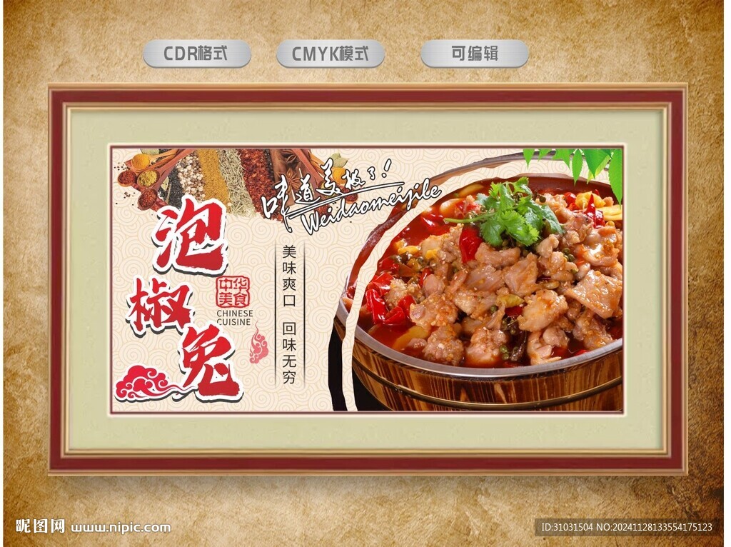 泡椒兔