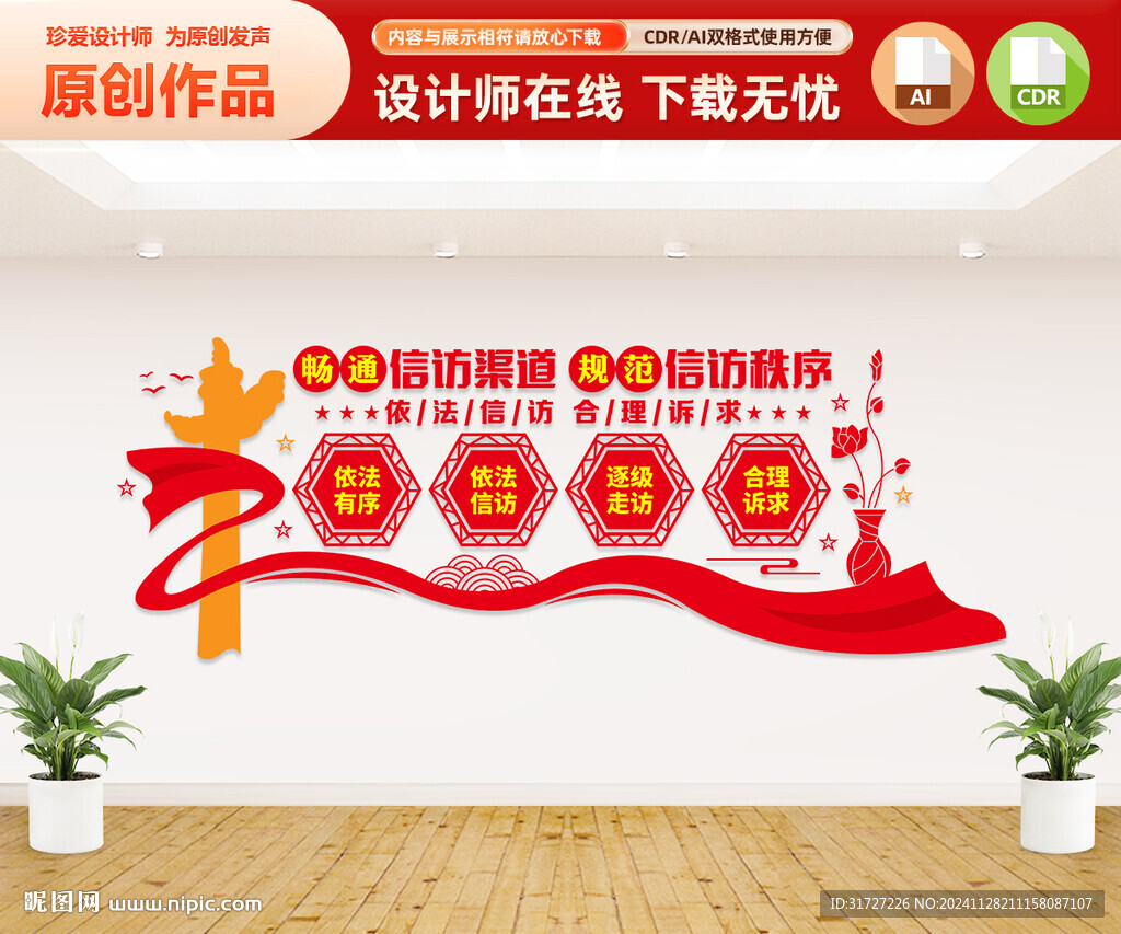 信访局文化墙