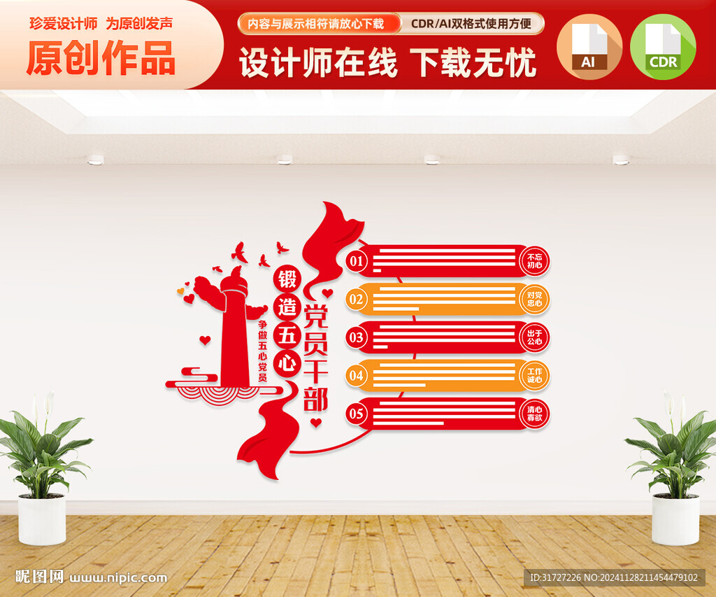 锻造五心党员干部文化墙