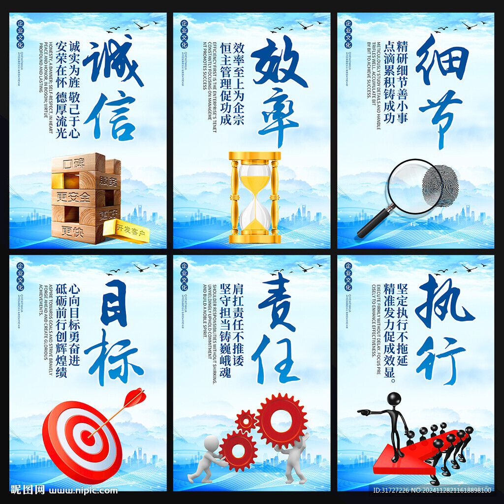 企业文化海报