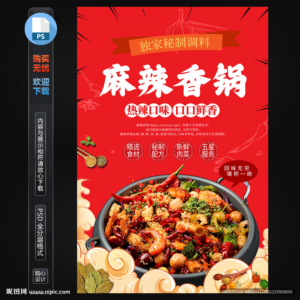 麻辣香锅