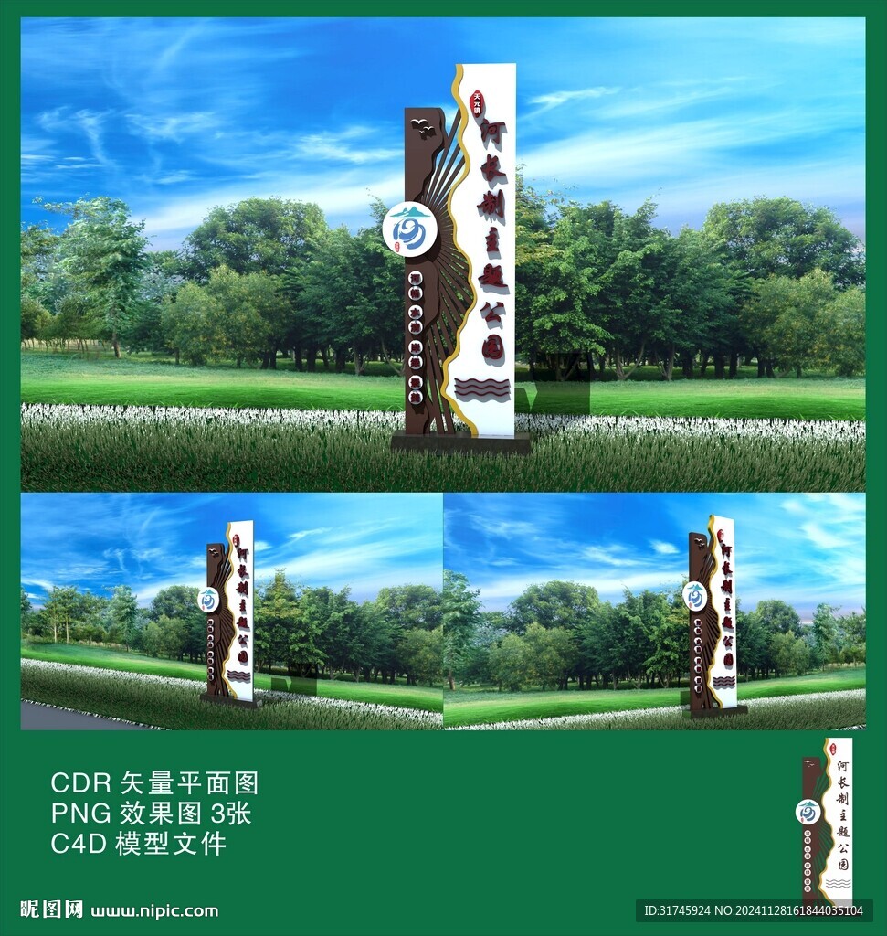 河长制