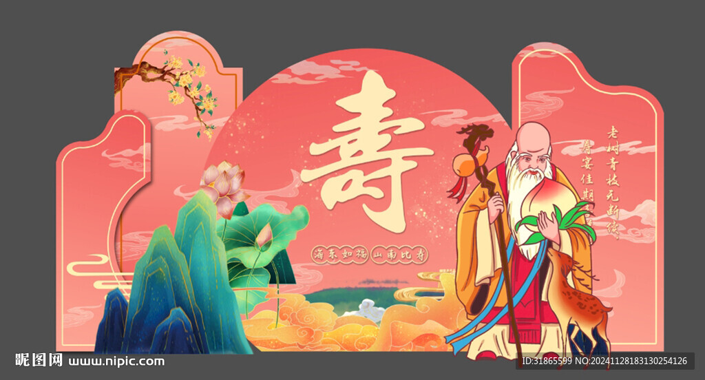 喜庆寿宴