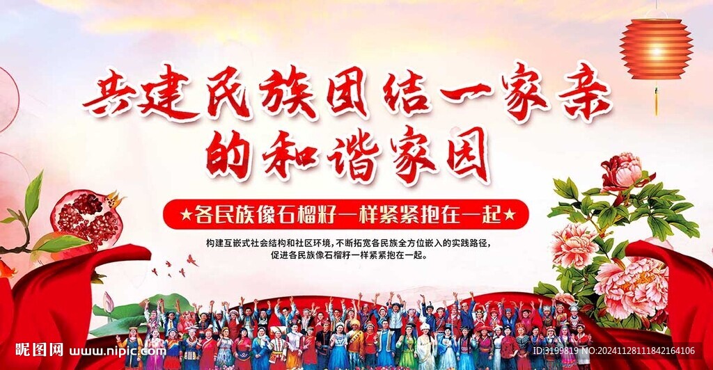 共建民族团结一家亲和和谐社区