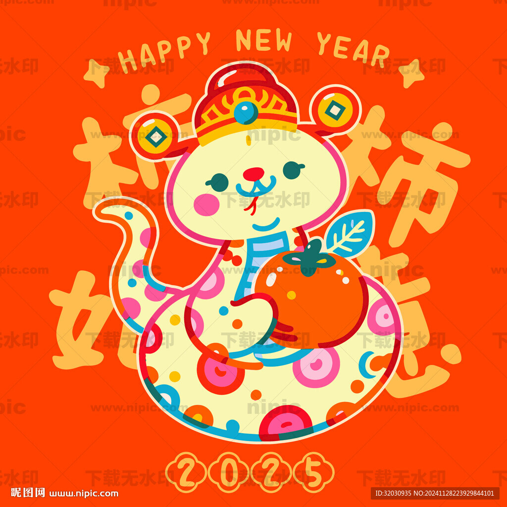 蛇年卡通插画