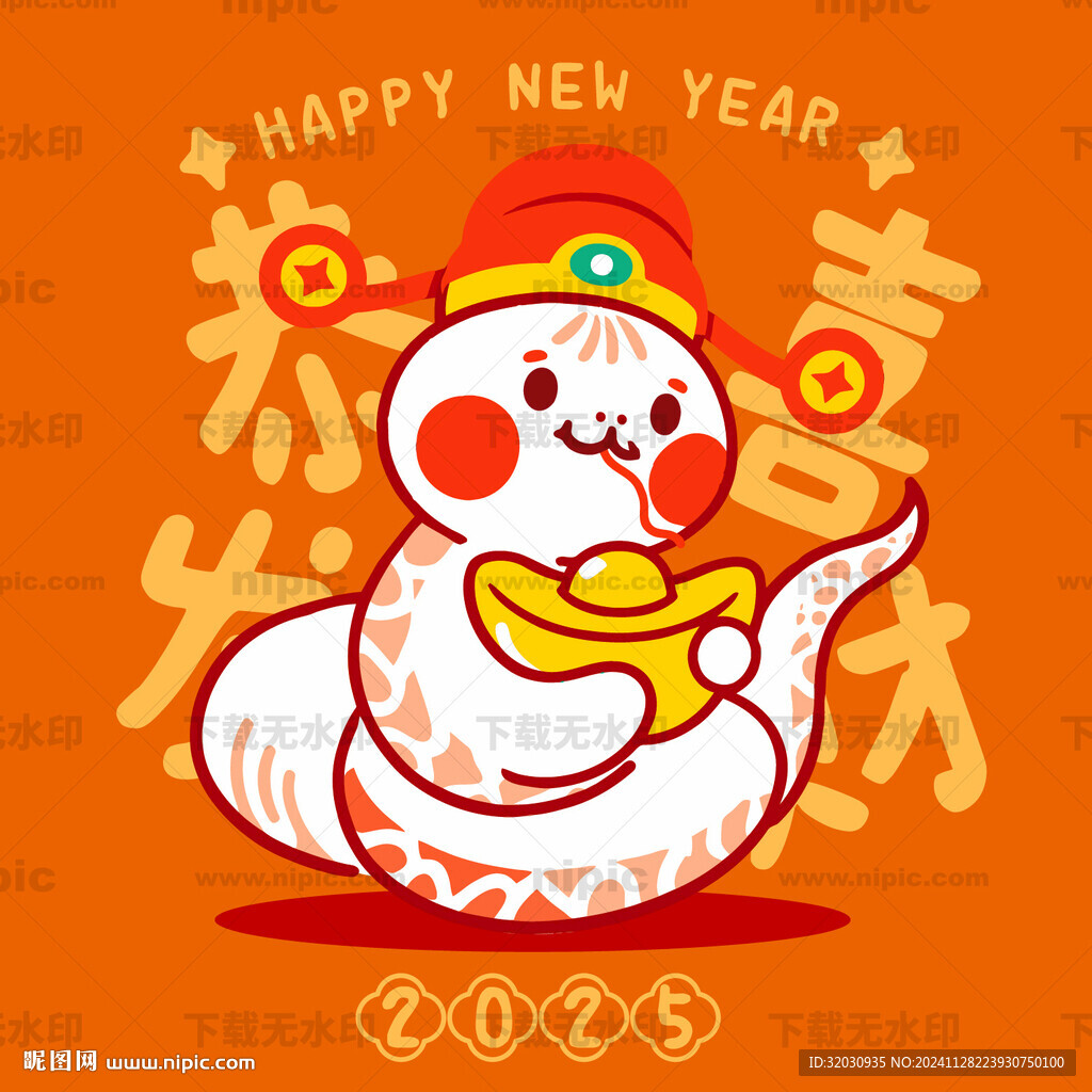蛇年卡通