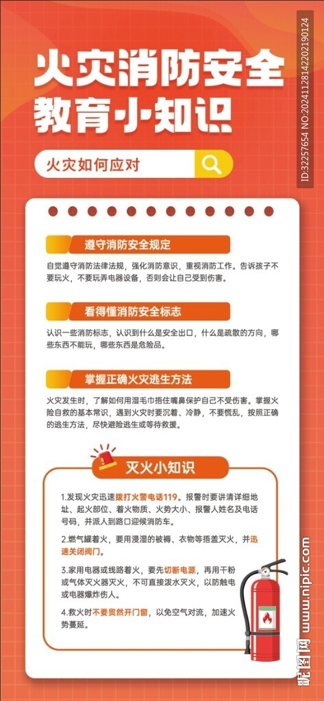 消防安全