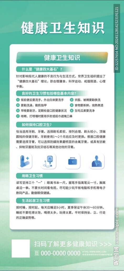 健康教育宣传展架