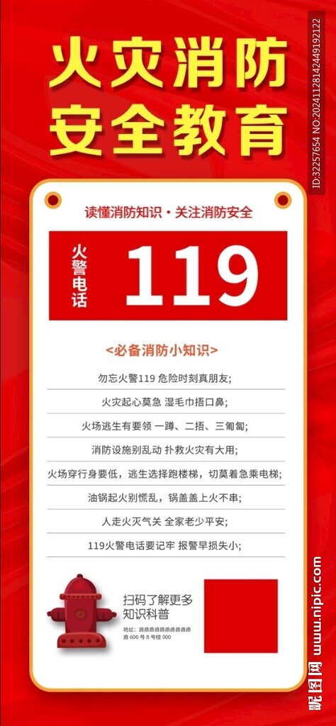 消防安全