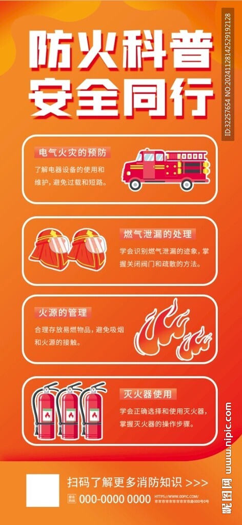 消防安全