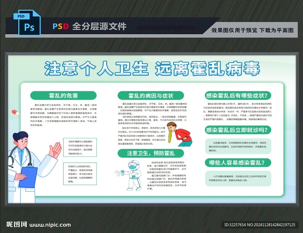 霍乱病