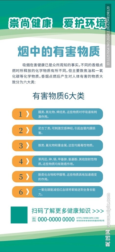 禁烟 控烟展架