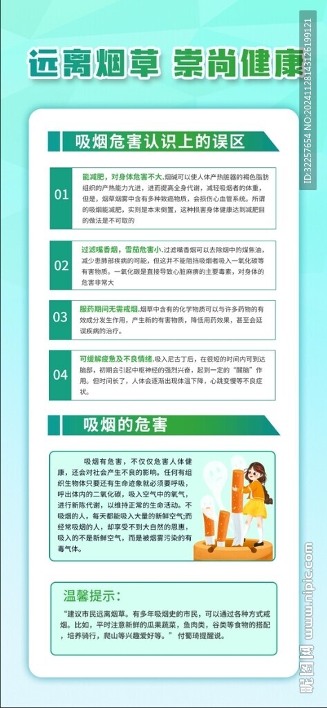 吸烟的危害