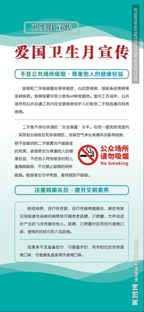 爱国卫生月