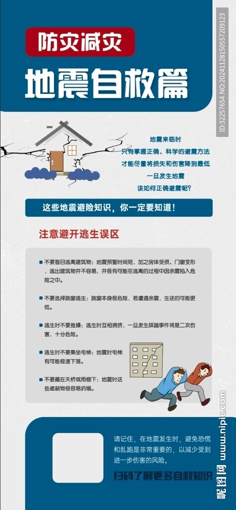 地震自救
