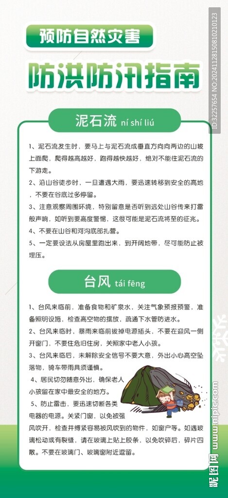 防洪防汛