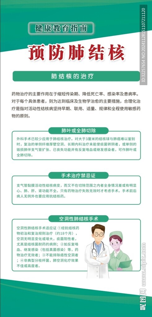 防治肺结核