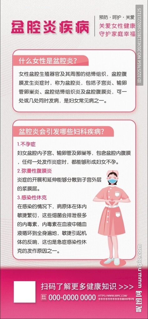 女性健康