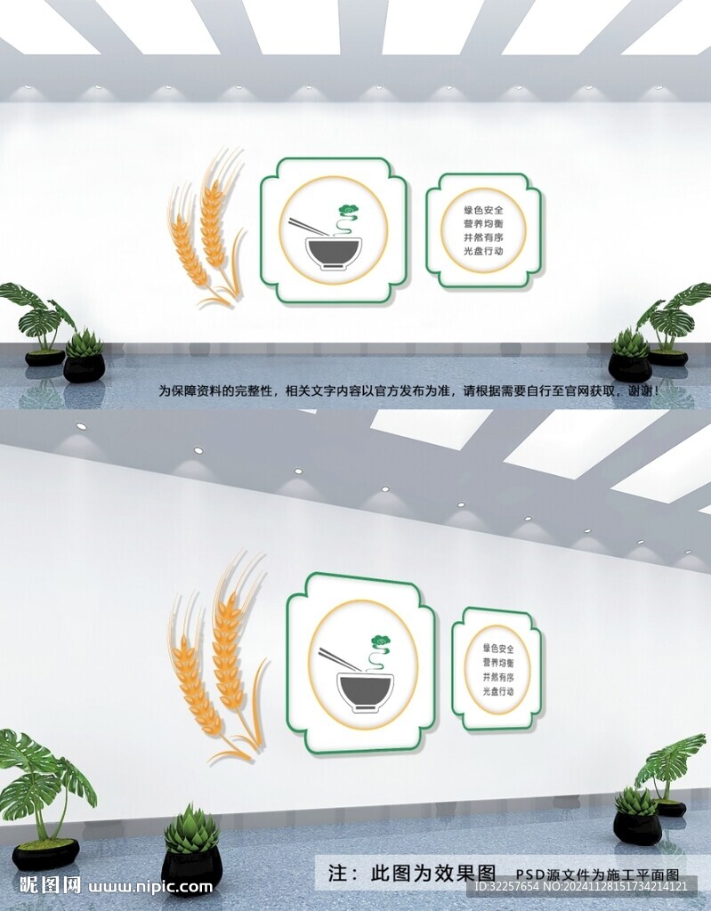 食堂文化墙