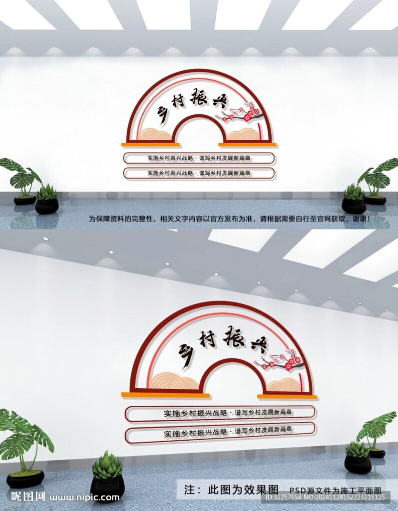 乡村振兴文化墙