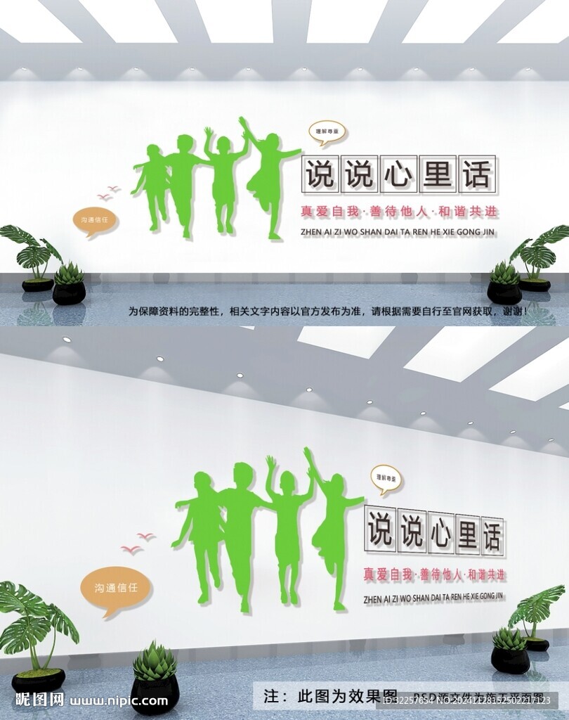 心理室文化墙